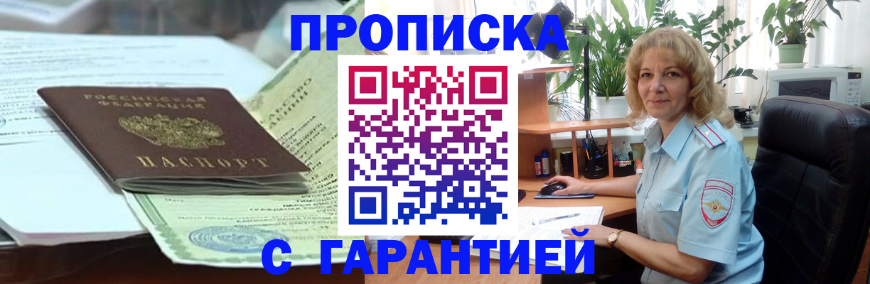 прописка для военкомата в Чечне